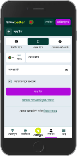 লগইন প্রক্রিয়ার ধাপ ২