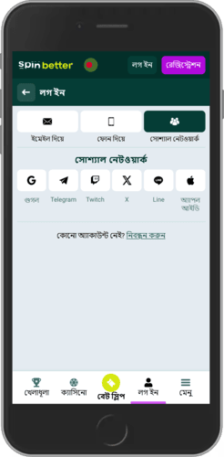 লগইন প্রক্রিয়ার ধাপ ৩