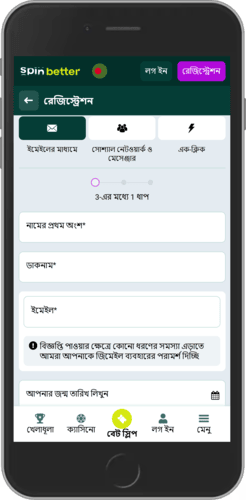 মোবাইল রেজিস্ট্রেশন প্রক্রিয়ার ধাপ ১