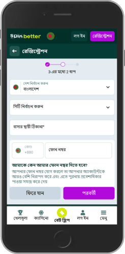 মোবাইল রেজিস্ট্রেশন প্রক্রিয়ার ধাপ ২