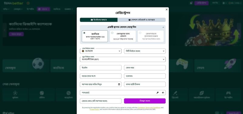  ডেস্কটপের জন্য নিবন্ধন প্রক্রিয়া