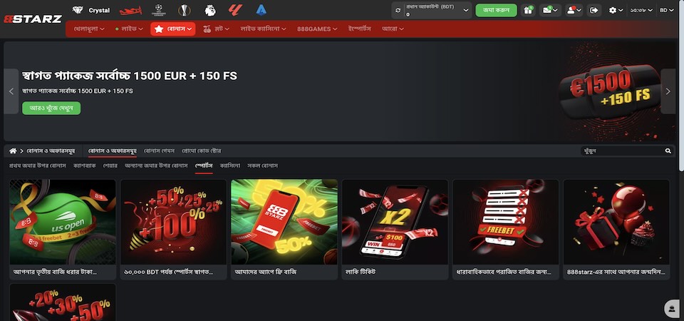 888starz বোনাস পৃষ্ঠার স্ক্রিনশট