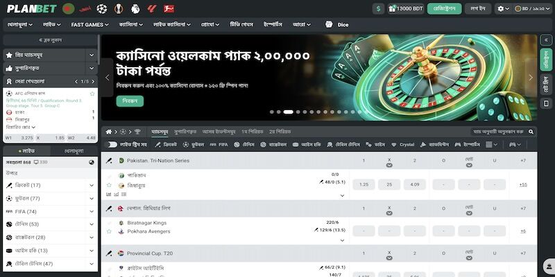 Planbet খেলাধুলার পৃষ্ঠা