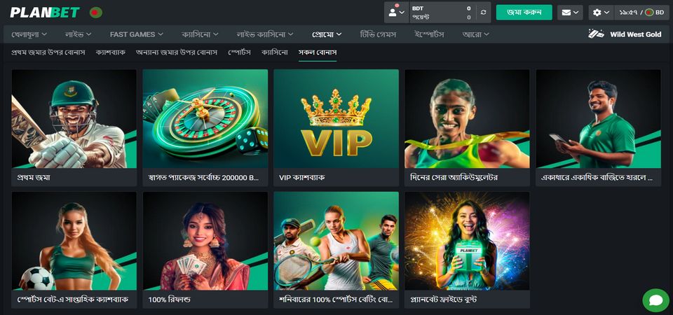 PLANBET বোনাস পৃষ্ঠার স্ক্রিনশট