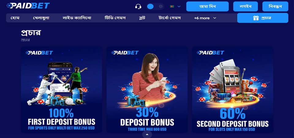 PaidBet বোনাস পৃষ্ঠার স্ক্রিনশট