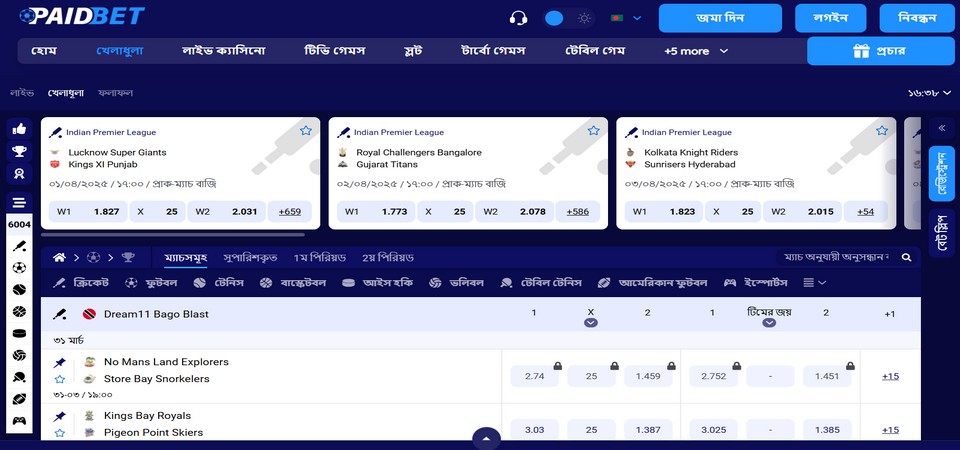 PaidBet স্পোর্টস পৃষ্ঠার স্ক্রিনশট