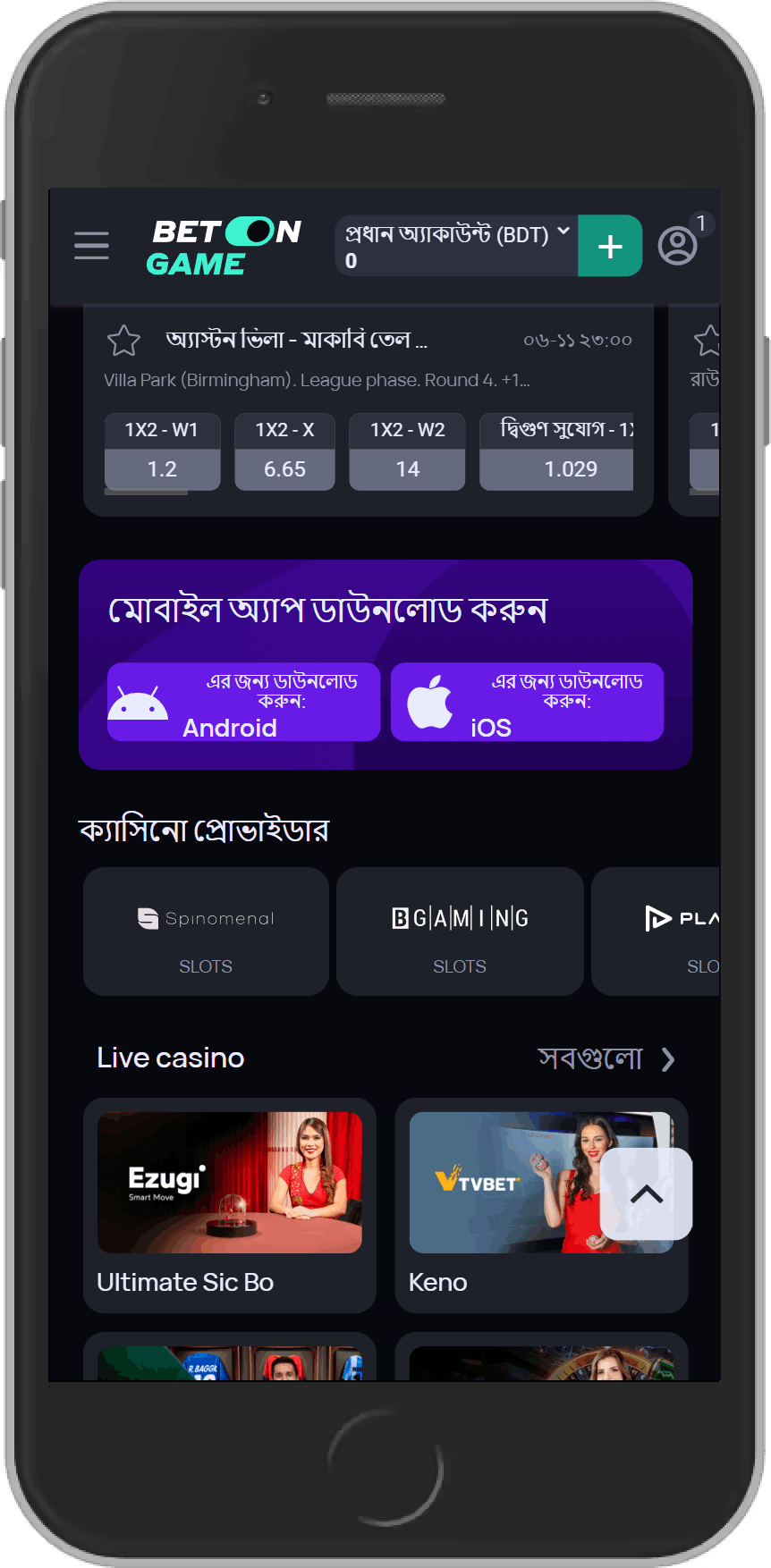 BetOnGame APK ডাউনলোড পৃষ্ঠার মোবাইল স্ক্রিনশট