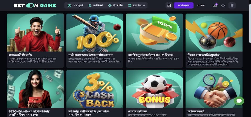BetOnGame বোনাস পৃষ্ঠার স্ক্রিনশট
