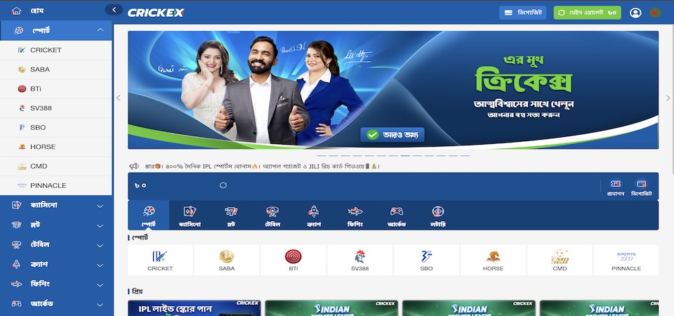 Crickex ক্রীড়া পৃষ্ঠার স্ক্রিনশট