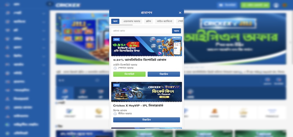 Crickex বোনাস পৃষ্ঠার স্ক্রিনশট