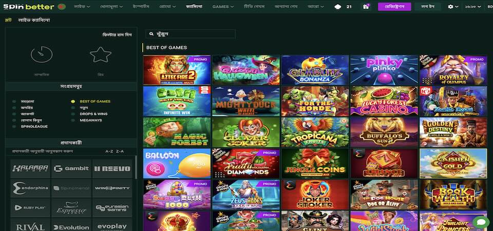 স্পিনবেটার ক্যাসিনো পৃষ্ঠার স্ক্রিনশট