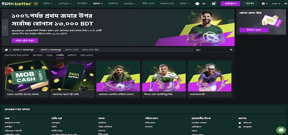 স্পিনবেটার বোনাস পৃষ্ঠার স্ক্রিনশট