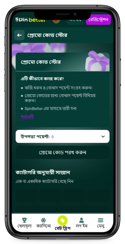  Spinbetter প্রোমো পৃষ্ঠায় একটি মোবাইল ডিভাইসের স্ক্রিনশট